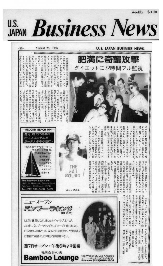 The Fat Squad, US Japan Business News, August 25, 1986